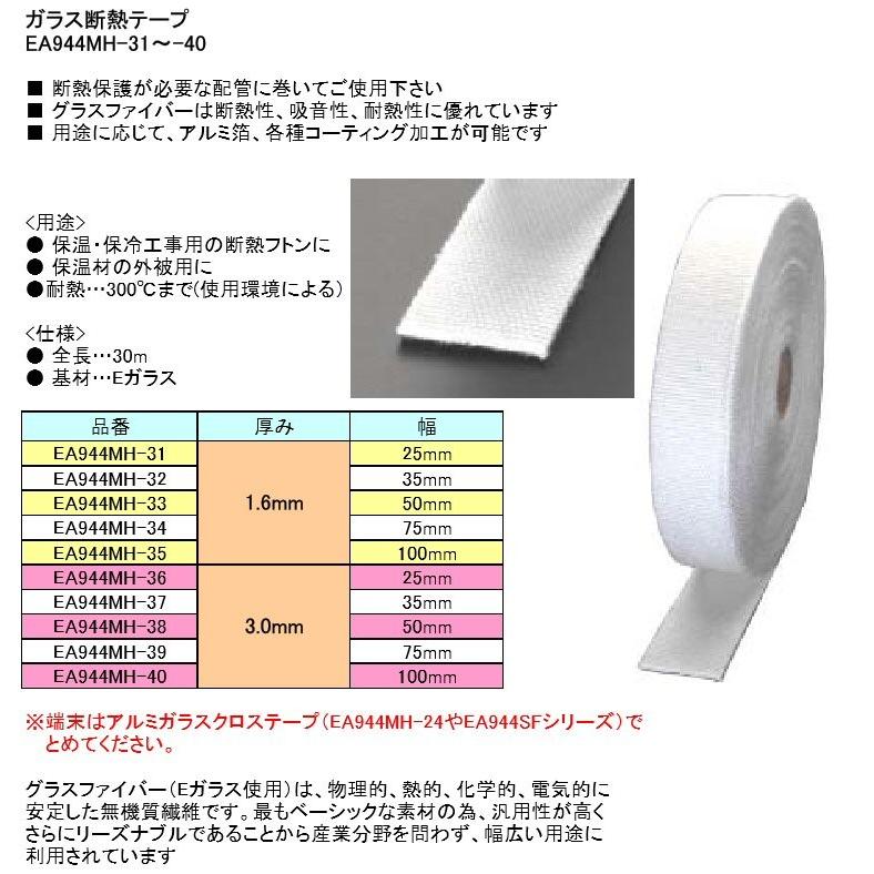 ガラス断熱テープ(幅75mm)｜nissindirect｜02