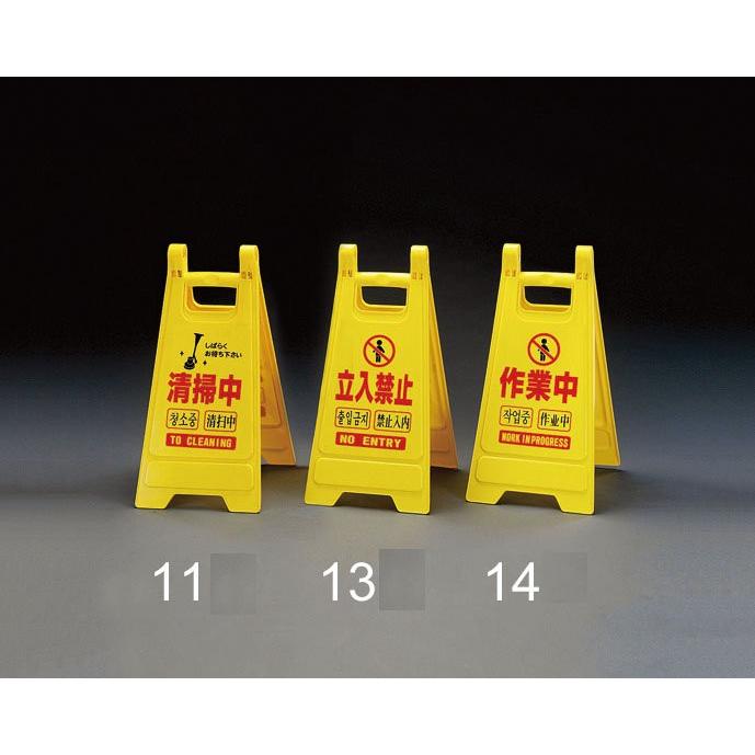 新版 ミニサインスタンド 5枚入 清掃中 爆売り Artmedia Ba