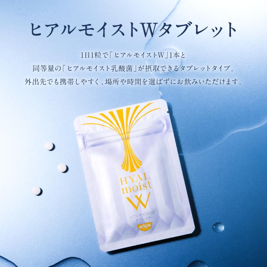 日清食品　ヒアルモイストW タブレット　ヒアルモイスト乳酸菌配合　30粒×3袋 Amazon | 「ヒアルモイスト乳酸菌配合」 日清食品 ヒアル