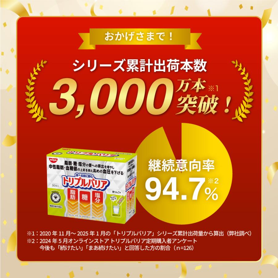 トリプルバリア 送料無料 サプリ 3箱 90本 青りんご味