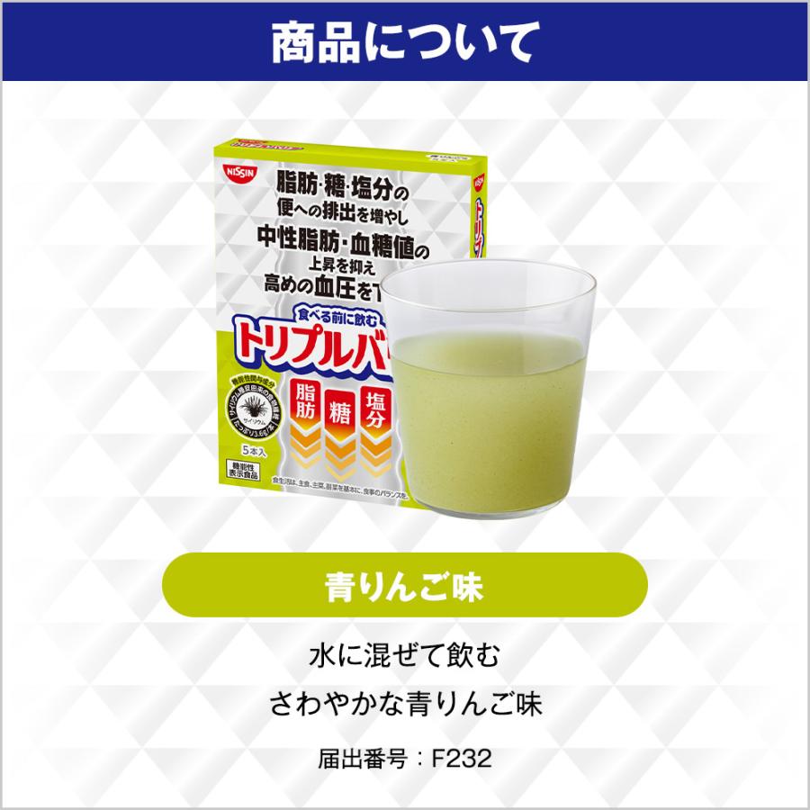 トリプルバリア サプリ サプリメント インドオオバコ サイリウム 中性脂肪 血糖値 血圧 ダイエット 日清食品 青りんご味 90本入｜nissinfoods-ec｜09