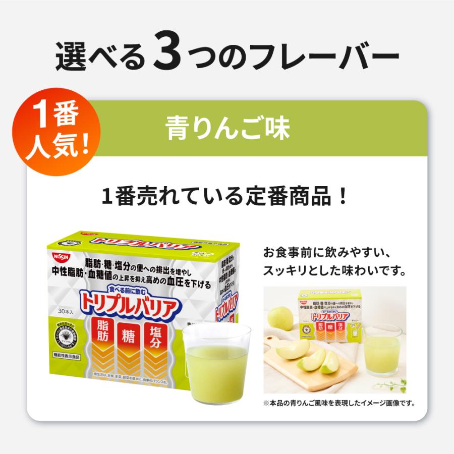 トリプルバリア 送料無料 サプリ 3箱 90本 青りんご味