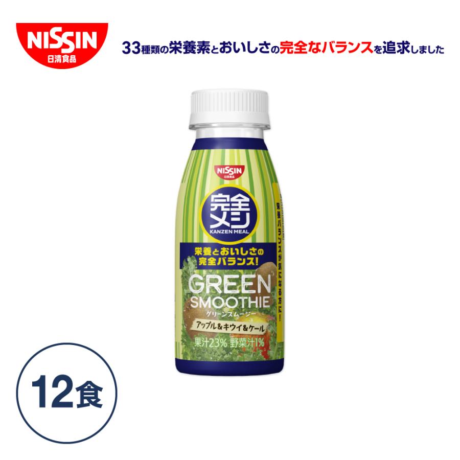 完全メシ グリーンスムージー 1ケース12本入 日清食品公式 栄養バランス食 ランチ 夜食 置き換え ダイエット 日清食品公式ストアpaypayモール店 通販 Paypayモール