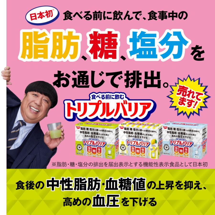 ダイエットサプリ サプリメント サイリウム 中性脂肪 血糖値 血圧 日清食品 トリプルバリア 甘さすっきりレモン味 90本入 :96346-01sa: 日清食品公式ストアYahoo!ショッピング店 - 通販 - Yahoo!ショッピング