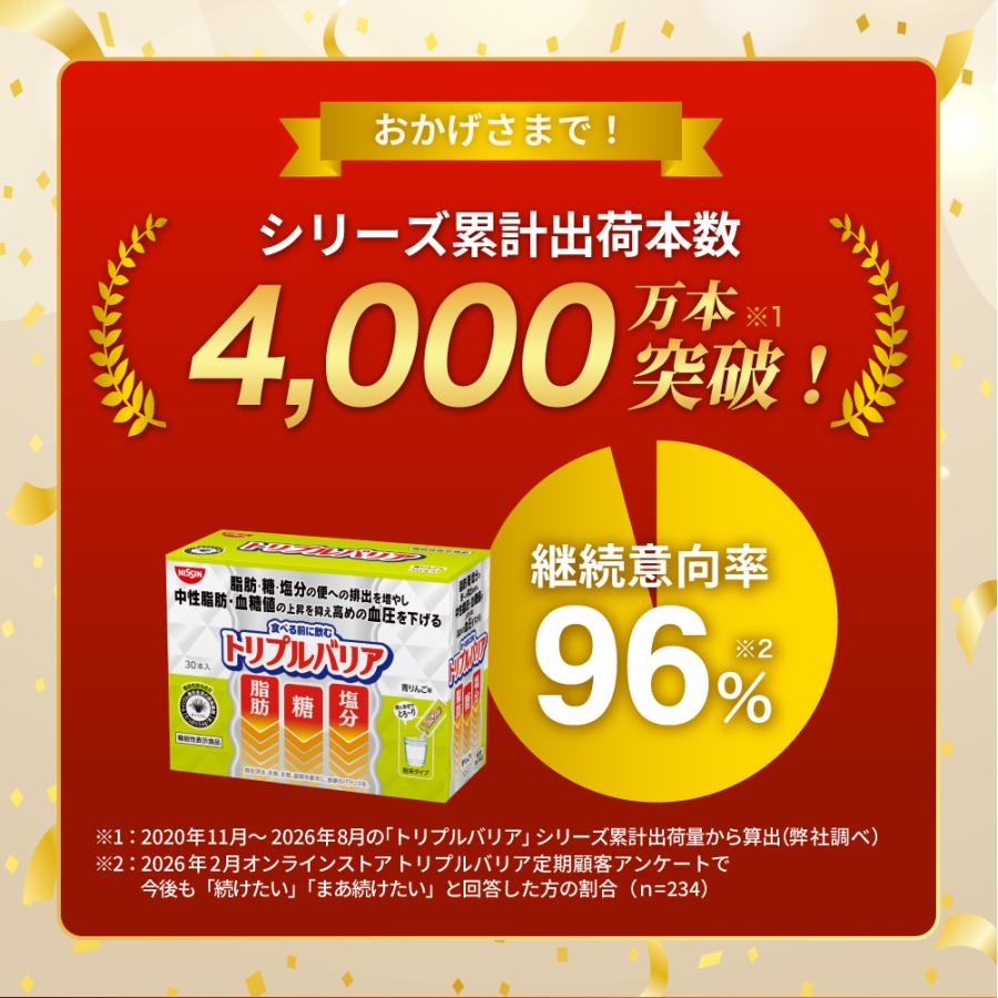 トリプルバリア 送料無料 サプリ 3箱 90本 甘さすっきり レモン味