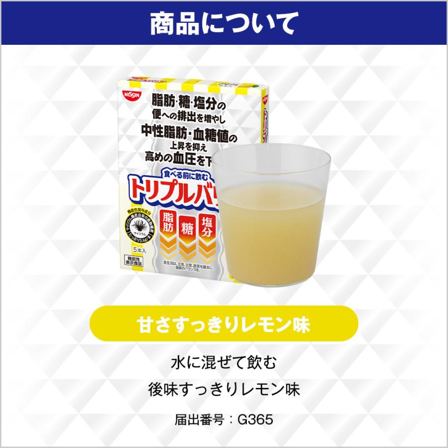 トリプルバリア サプリ サプリメント インドオオバコ サイリウム 中性脂肪 血糖値 血圧 ダイエット 日清食品 甘さすっきりレモン味 90本入｜nissinfoods-ec｜09