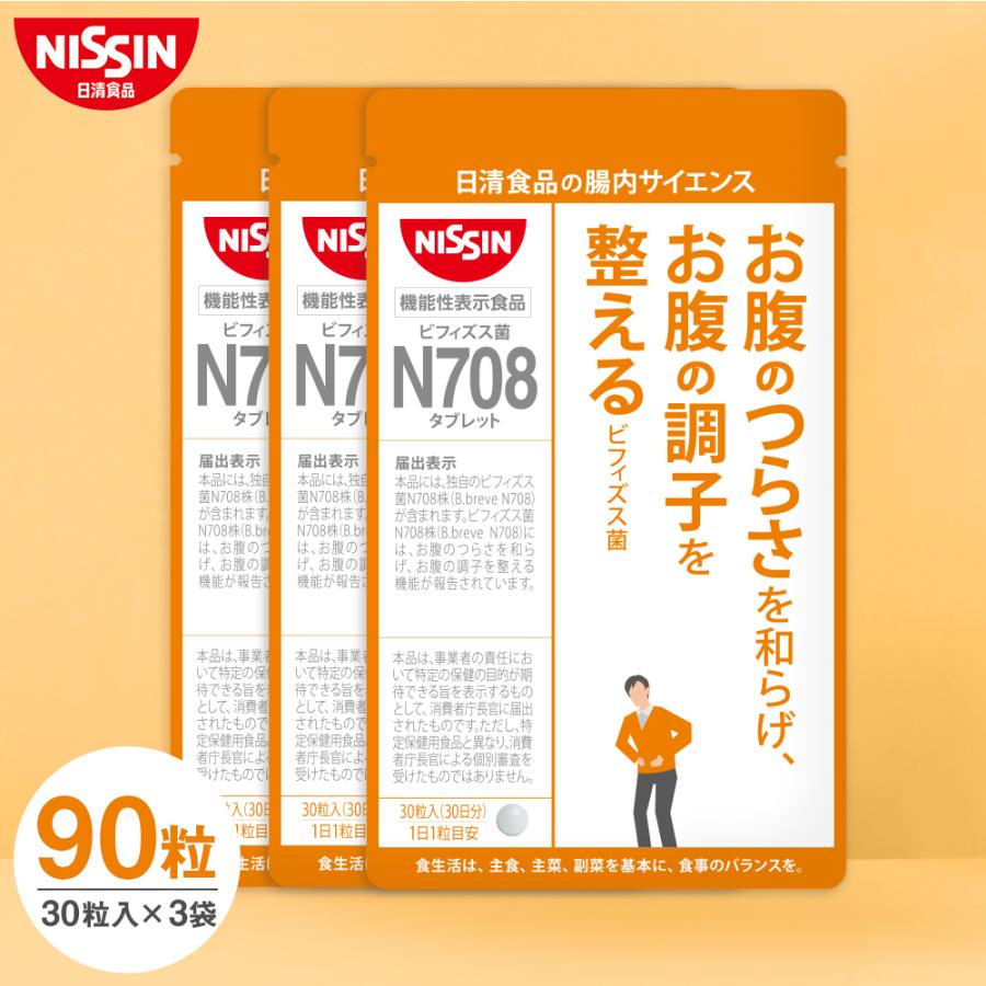 日清食品 サプリ サプリメント 乳酸菌 ビフィズス菌 タブレット N708