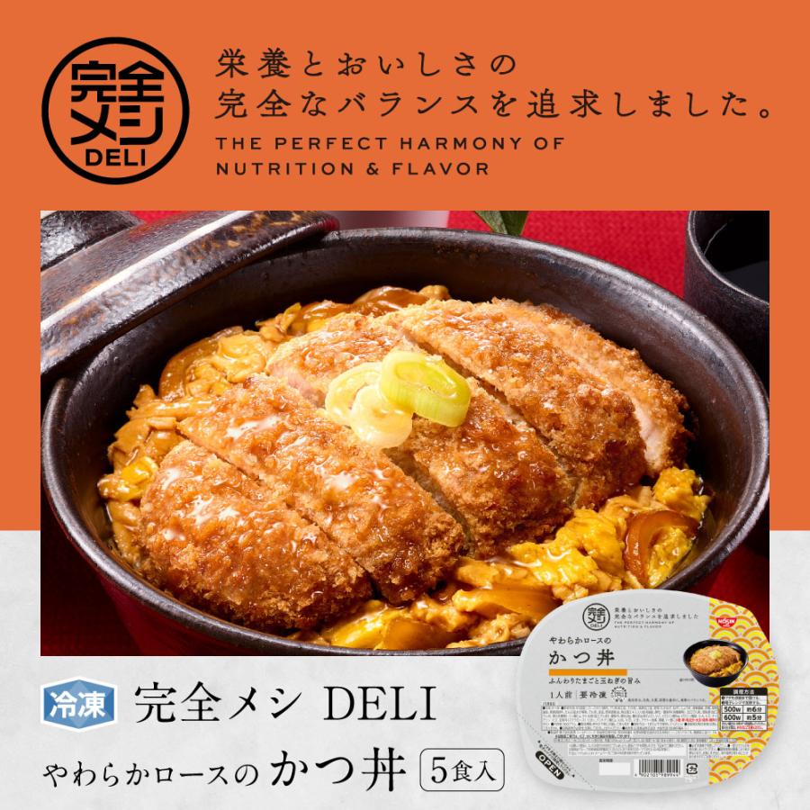 日清食品 冷凍食品 簡単調理 丼ぶり 冷凍 完全メシ DELI やわらか 