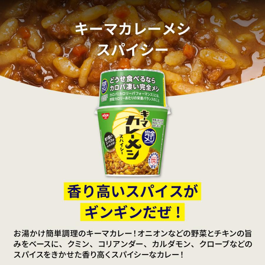 日清カレーメシ カレー レトルト カップライス 完全メシ キーマ 日清カレーメシ カレー レトルト カップライス 完全メシ キーマ