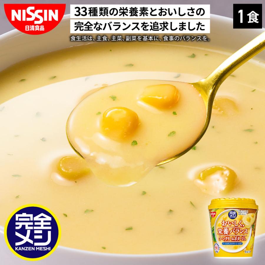 日清食品 スープ コーンスープ レトルト 完全メシ コーン