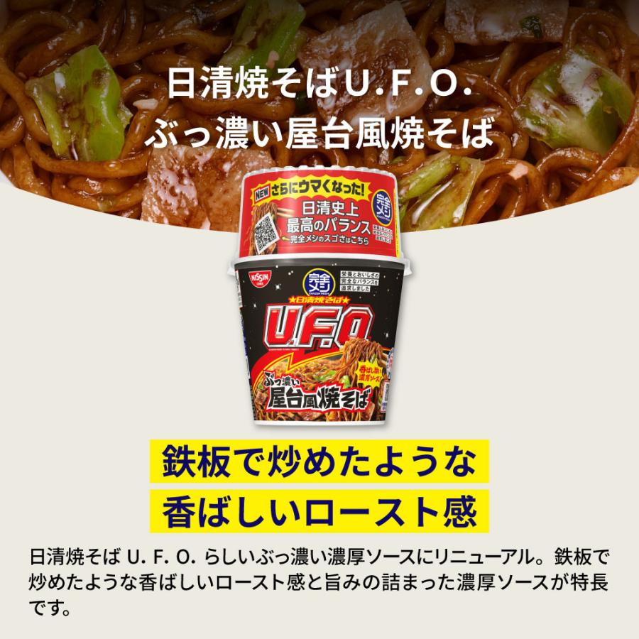 日清食品 カレー U.F.O. 焼きそば 完全メシ お試し5品セット 1箱
