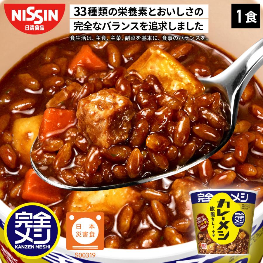 日清カレーメシ カレー レトルト カップライス 完全メシ カレーメシ