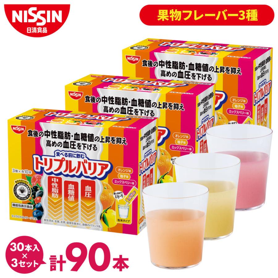 本日のみ値下げ　トリプルバリア3箱 トリプルバリア 送料無料 サプリ 3箱 90本 果物フレーバー 3種アソート