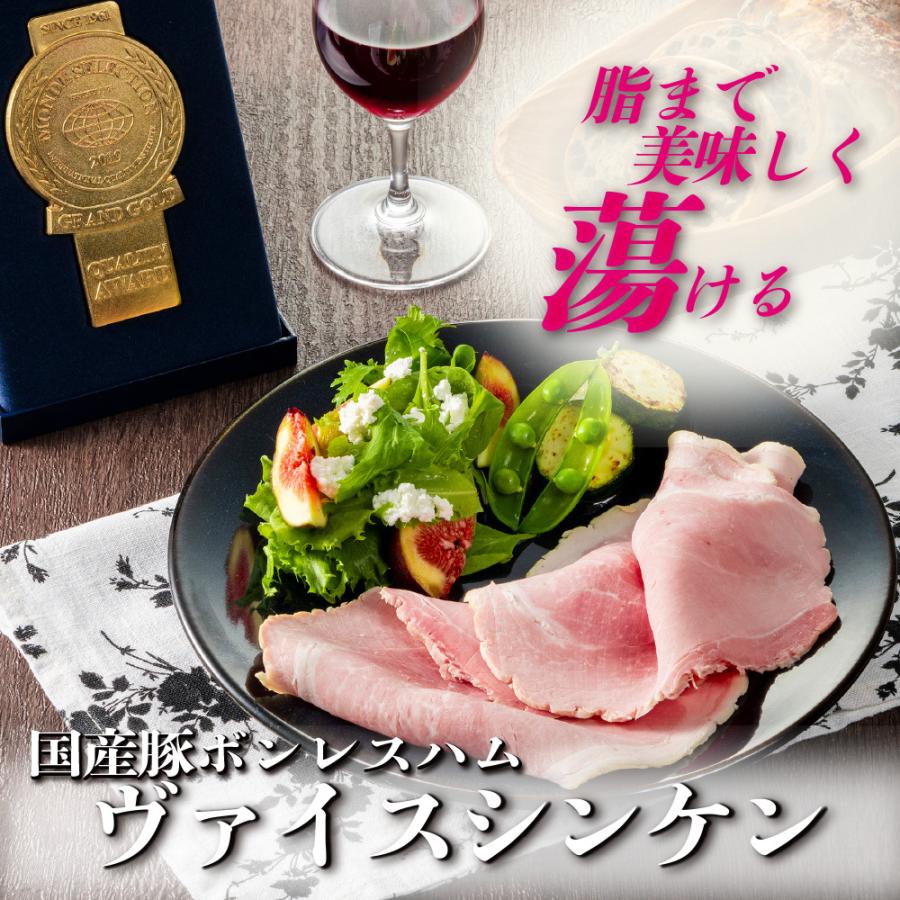 ハム ギフト 送料無料 詰め合わせ 脂まで美味しく蕩けるホワイトハム「国産豚ボンレスハム・ヴァイスシンケン」初出品にしてモンドセレクション最高金賞受賞｜nissinham