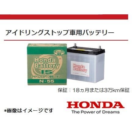 HONDA純正　アイドリングストップ車用バッテリー　UN-55（31500-TAA-505）　ステップワゴンなど｜nissinshokai