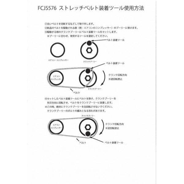 クリッパーのベルト交換に必須！　ストレッチベルトツール　FCJ5576｜nissinshokai｜02