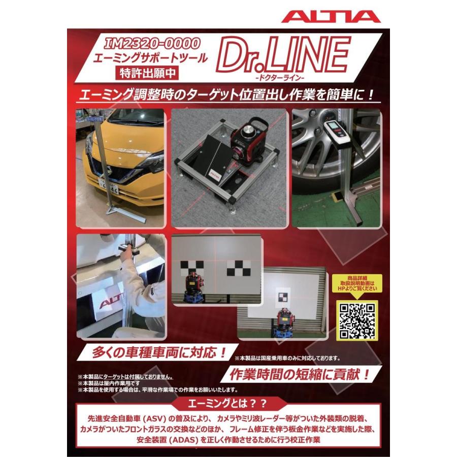 アルティア エーミングサポートツール「Dr.LINE」 IM23200000 IM23200000有限会社日進商会 通販