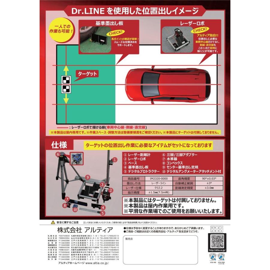 アルティア エーミングサポートツール「Dr.LINE」 IM23200000 IM23200000有限会社日進商会 通販