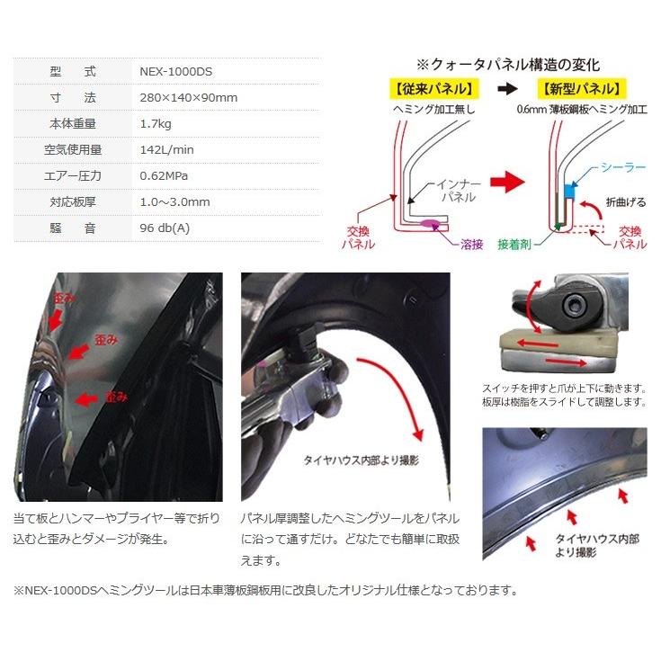 【引取限定】NEXT　ヘミングツール　NEX-1000DS 中古【うるま市田場】 ヘミングツール NEXT｜NEX-1000DS | 自動車整備機器の専門店【リユース