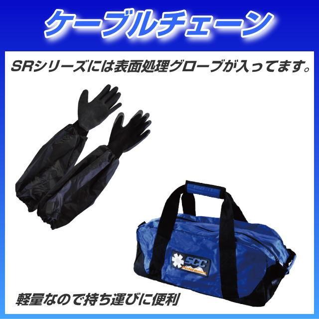 ケーブルチェーン SR-5517 : トラック用品専門店 日総 - 通販