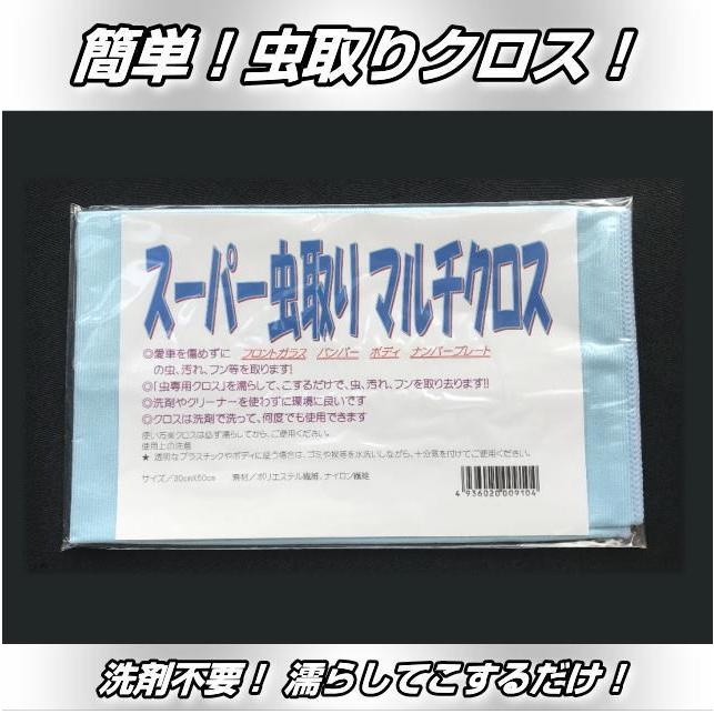 スーパー虫取りマルチクロス 決定版！ : トラック用品専門店 日総