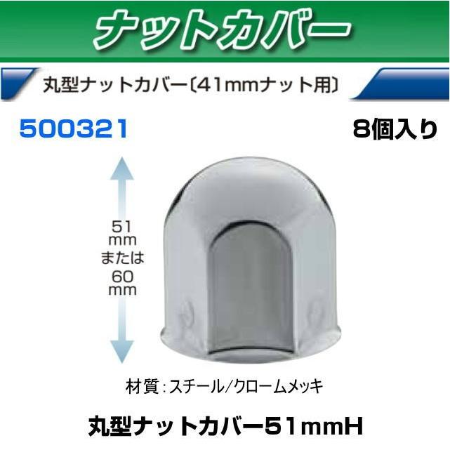 JET 丸型ナットカバー 51mmH 8個入 : トラック用品専門店 日総
