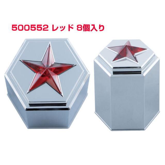 綺羅ナットカバー60L JIS41mm 8個入り ナットキャップ 41mm