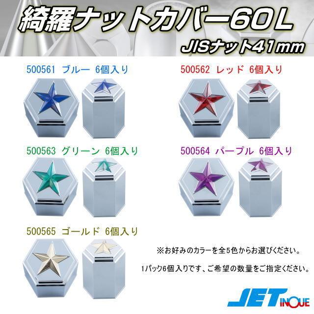 ナットキャップ専門★ステンレス★JIS規格41mm ロング&ミドルなど★48個 ナットキャップ専門☆ステンレス☆JIS規格41mm ロング&ミドルなど☆48