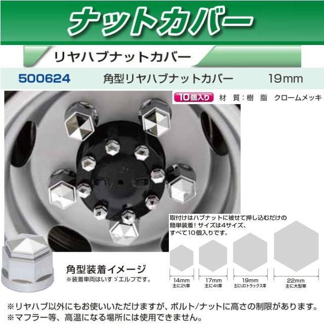 舗舗JET 角型リヤハブナットカバー 19ｍｍ トラック用品、パーツ