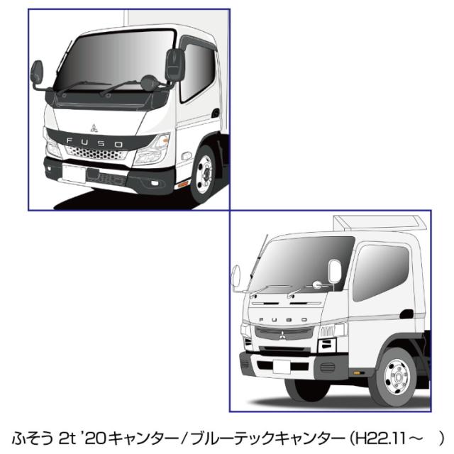 ワイパーアーム＆ブレードセット エアロタイプ ふそう'20キャンター