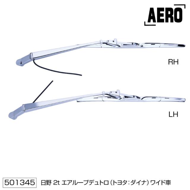 ワイパーアーム＆ブレードセット エアロタイプ 日野エアループデュトロ