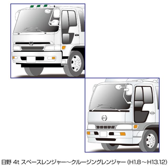 ワイパーアーム＆ブレードセット エアロタイプ 日野クルージング