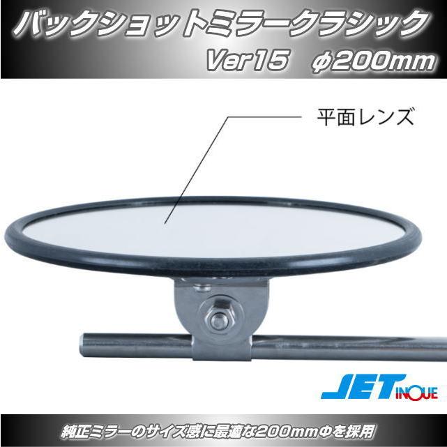 ✤【送料込み】クラシック　エレガント　大型ミラー✤ バックショットミラー クラシック Ver15 200mmΦ : トラック用品専門