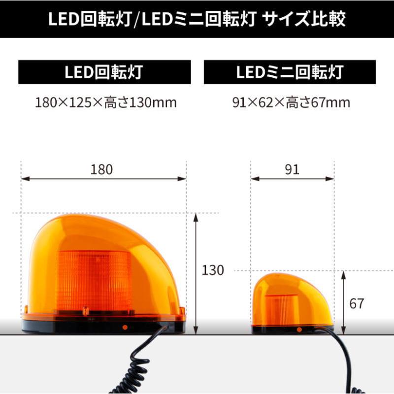 LEDミニ回転灯 マグネットタイプ 全3色 手のひらサイズ DC12V/24V車