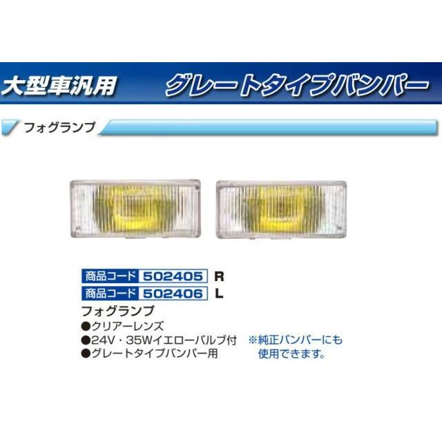 グレートバンパー用フォグランプ左右 フォグランプ グレートバンパー用 : トラック用品専門店 日総 - 通販