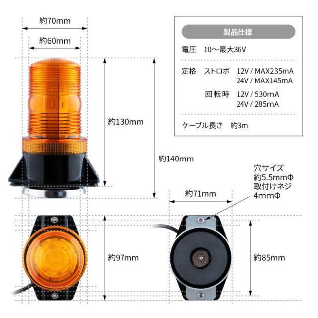 LEDストロボライト2 回転灯 プラグ付 マグネット式 アンバー 12V/24V
