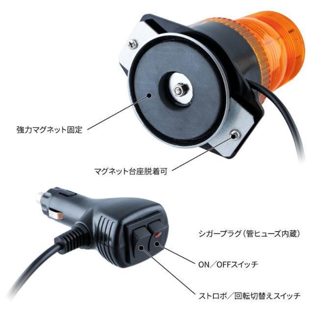 LEDストロボライト2 回転灯 プラグ付 マグネット式 アンバー 12V/24V