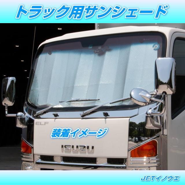 トラック用サンシェード 日よけ 4tワイド〜大型車 : トラック用品