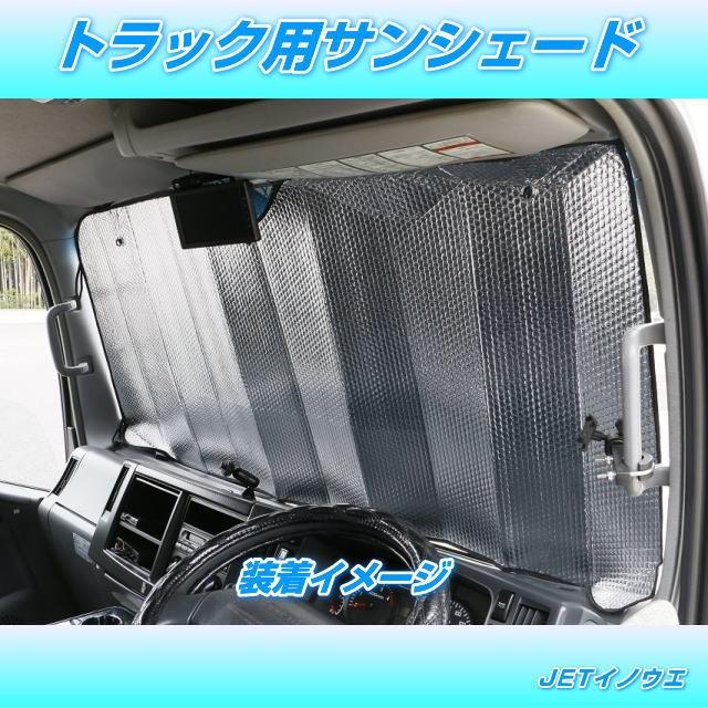 トラック用サンシェード 日よけ ２ｔ標準車 １box車 トラック用品専門店 日総 通販 Yahoo ショッピング