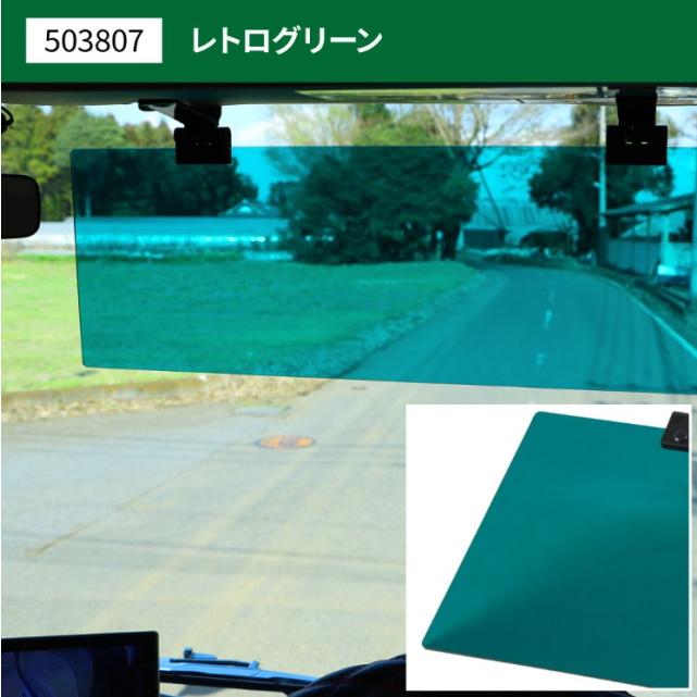 ウッドサンバイザー【アクリルカラー/ケイコーグリーン】JB64・74専用品 アクリルサンバイザー UVカット仕様 大型車/4t車用 レトログリーン