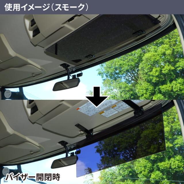 アクリルサンバイザー UVカット仕様 2t車/乗用車用 レトログリーン