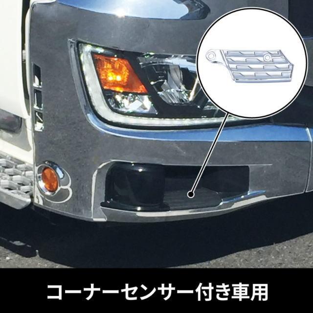 17プロフィア バンパーステップ RLセット コーナーセンサー有り車用