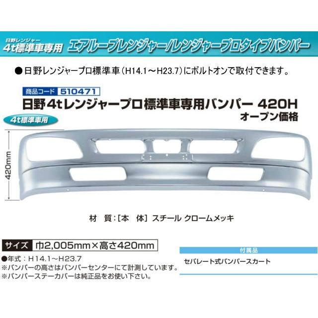 日野 レンジャー プロ 4t 純正 バンパー 標準 used 日野 レンジャー プロ 4トン 標準用 フル メッキ フロント バンパー