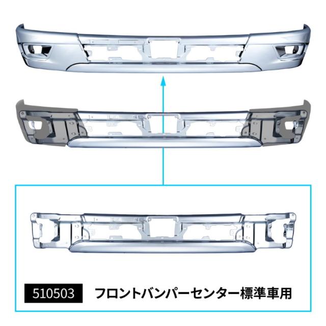 20キャンター フロントバンパー 標準車用 センター部 JETイノウエ製