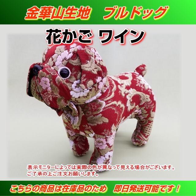金華山ブルドック 花かごワイン 金華山織り ぬいぐるみ ブルドック 51bulldoghanakagowine トラック用品専門店 日総 通販 Yahoo ショッピング