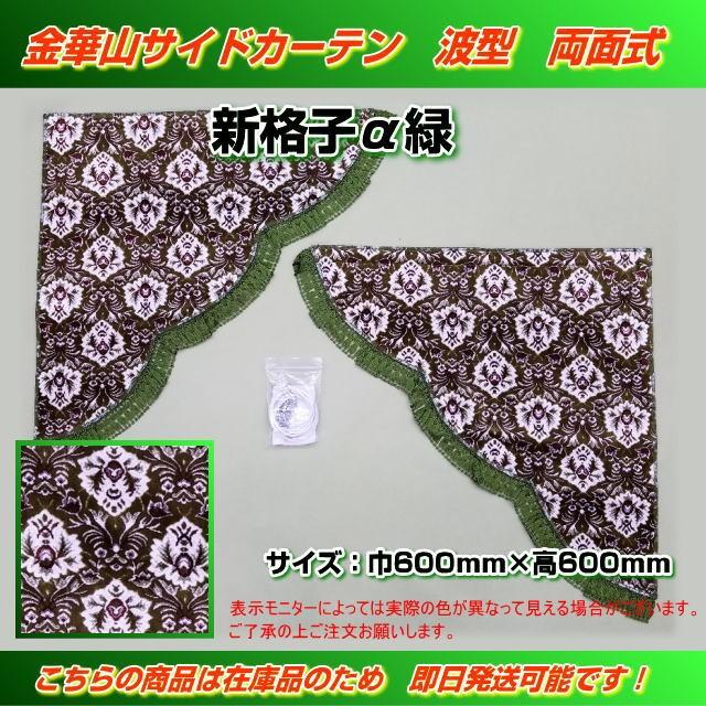 新格子グリーン　全周カーテン【訳あり】 楽天市場】新格子 グリーンの通販 新格子グリーン 全周カーテン【訳あり】