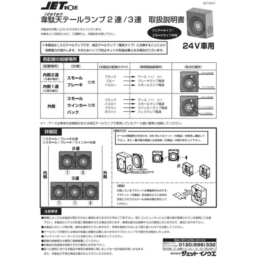 24v用　3連テールレンズ LEDテールランプ 韋駄天 24V車用 3連テールセット 標準クリアレンズ