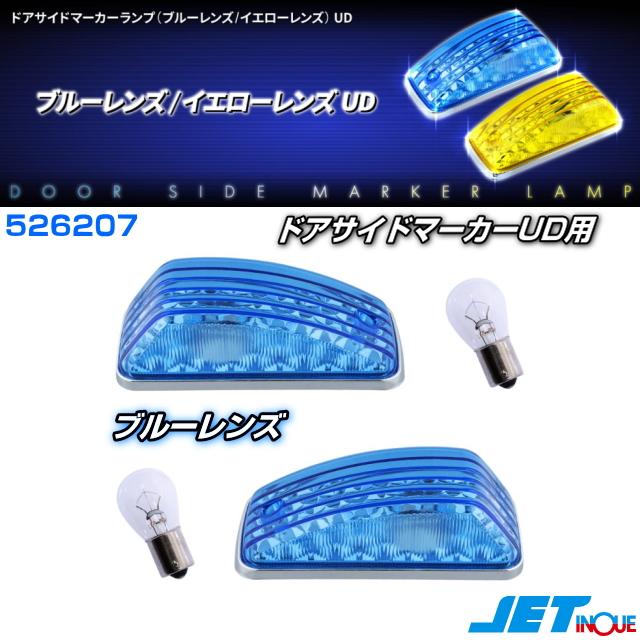 ドアサイドマーカーランプ ブルーレンズ UD用 : トラック用品専門店 日