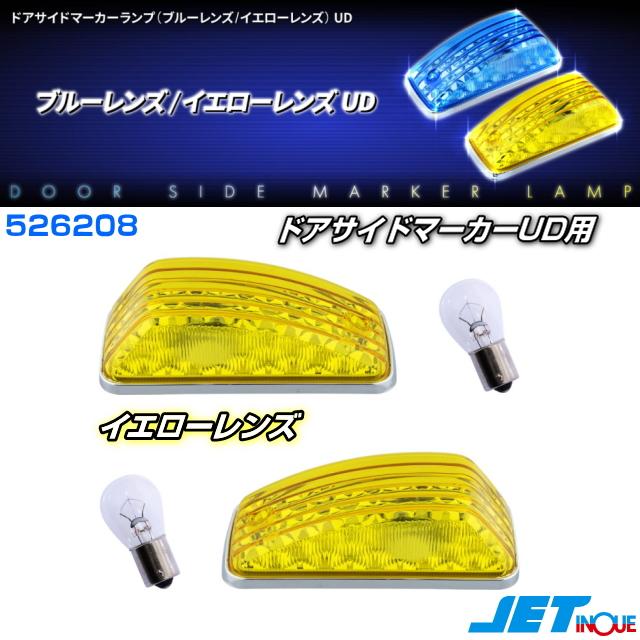 ドアサイドマーカーランプ ブルーレンズ UD用 : トラック用品専門店 日