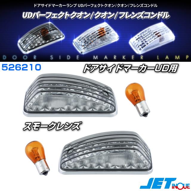 ドアサイドマーカーランプ UDパーフェクトクオン/クオン ドアサイドマーカーランプ UDパーフェクトクオン/クオン